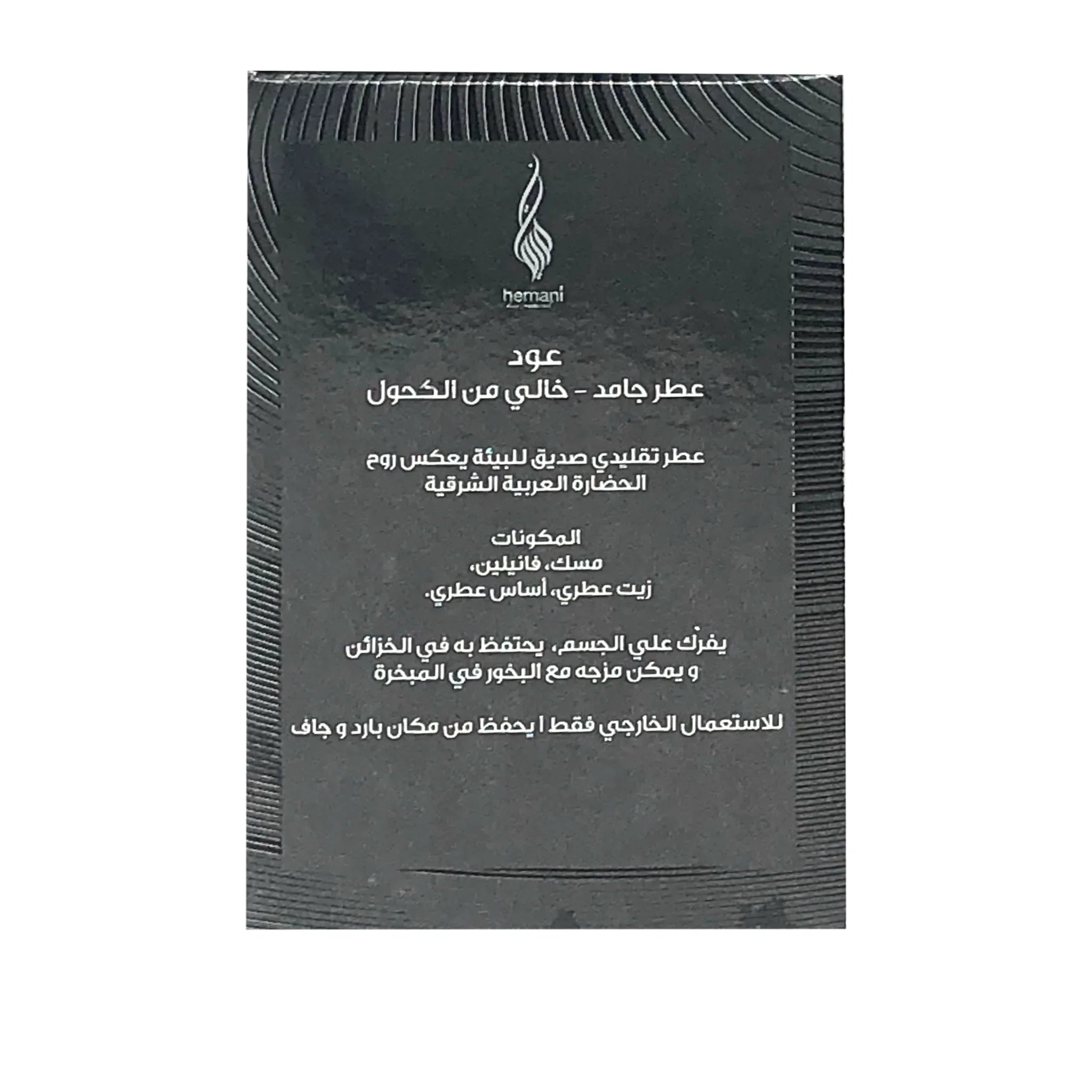 Festes Parfüm - Oudh Jamid 25g Hemani | Oriental-Style